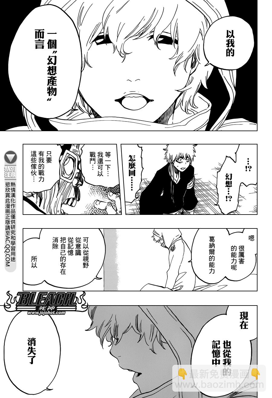 🍱死神 第572话 The Blaster 第7页