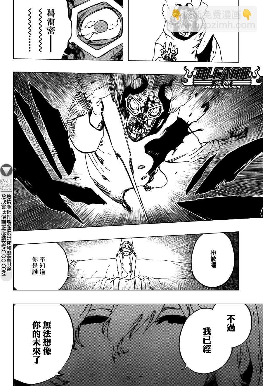 🍱死神 第572话 The Blaster 第8页