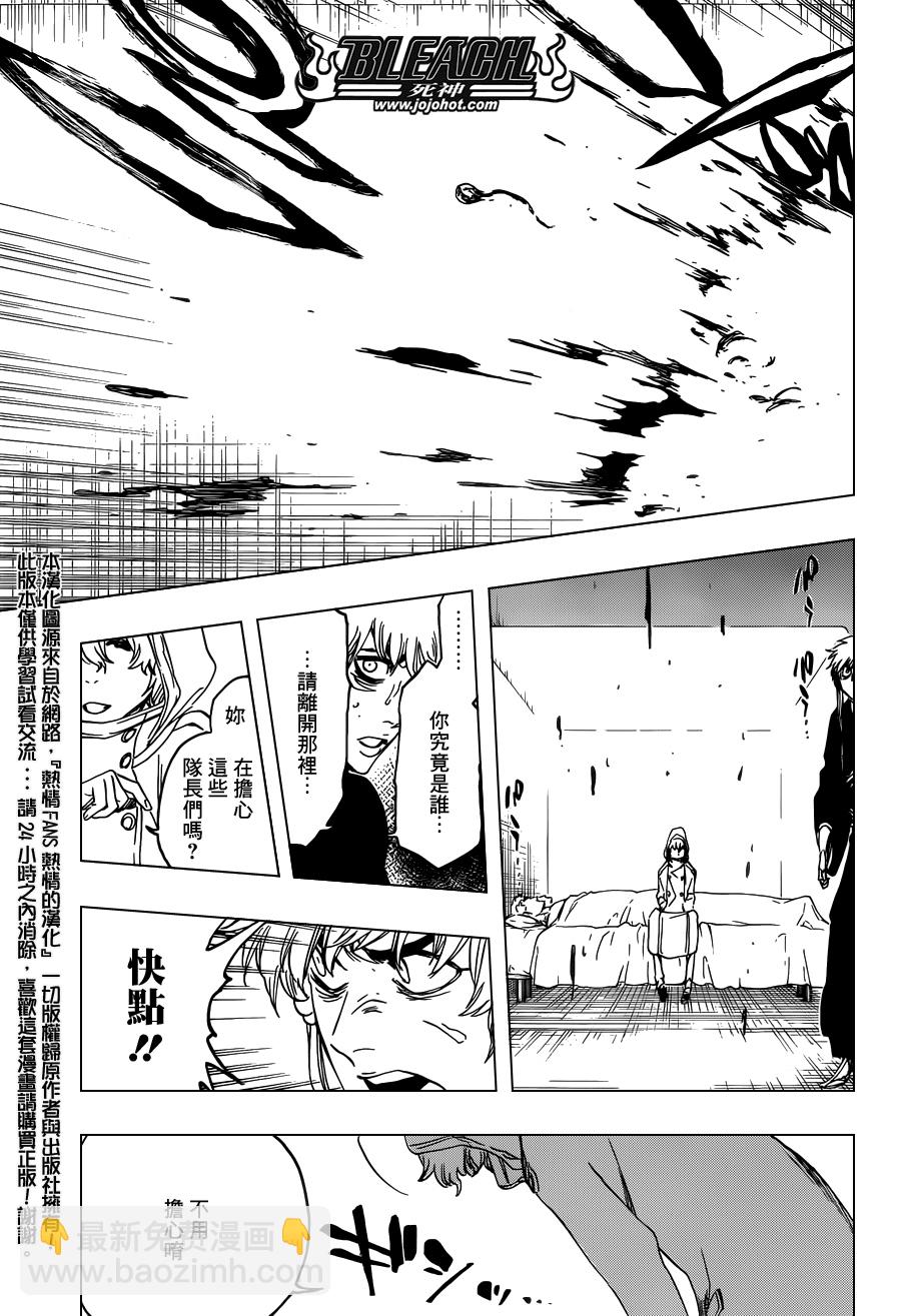 🍱死神 第572话 The Blaster 第9页