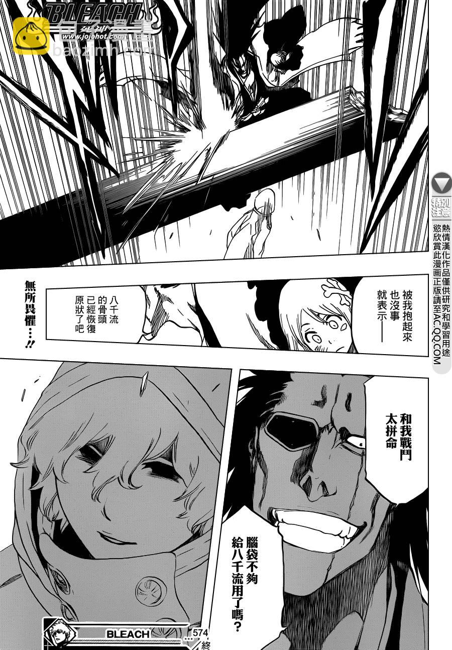 🍱死神 第574话 DEATH IN VISION 第17页