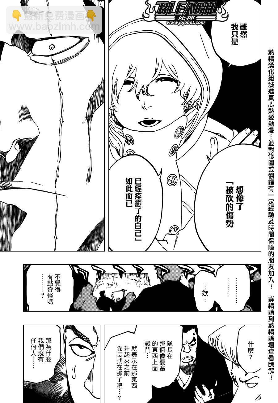 🍱死神 第574话 DEATH IN VISION 第5页