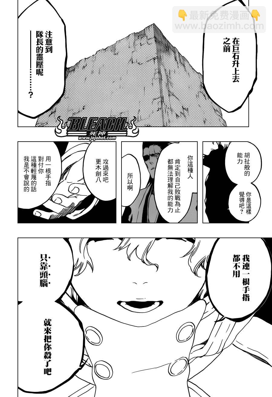 🍱死神 第574话 DEATH IN VISION 第6页