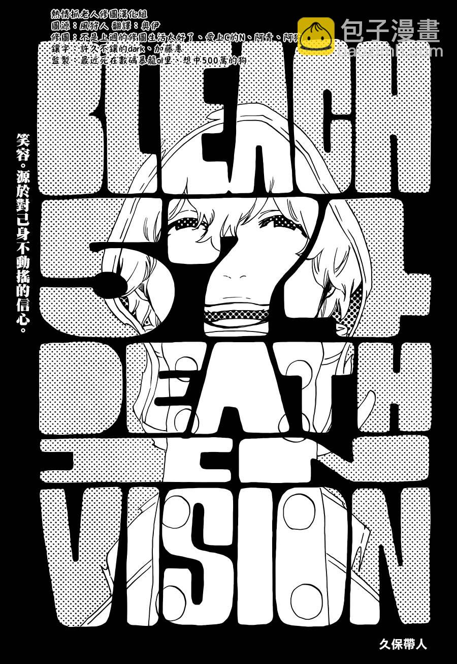 🍱死神 第574话 DEATH IN VISION 第7页