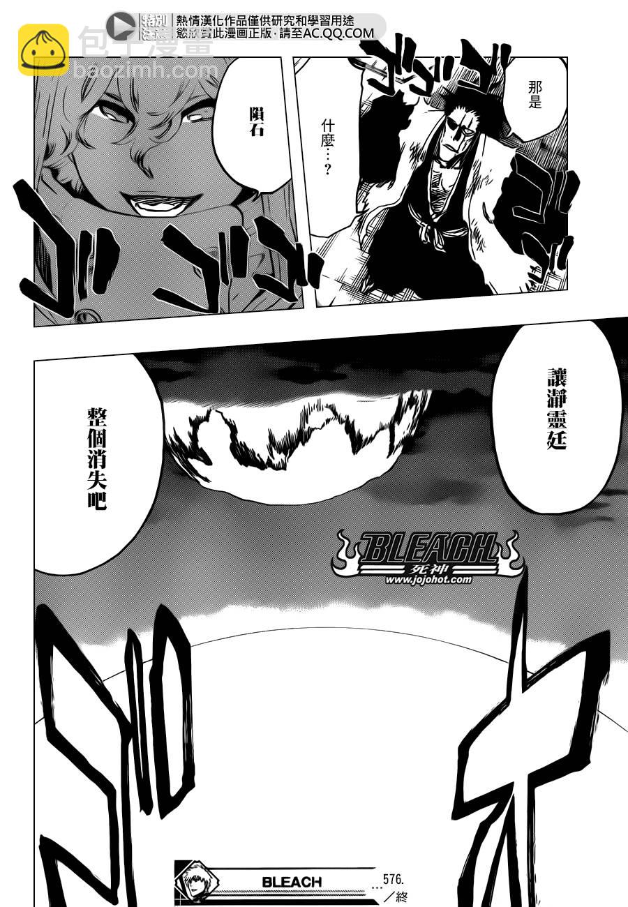 🍱死神 第576话 THE KILLERS HIGH2 第18页