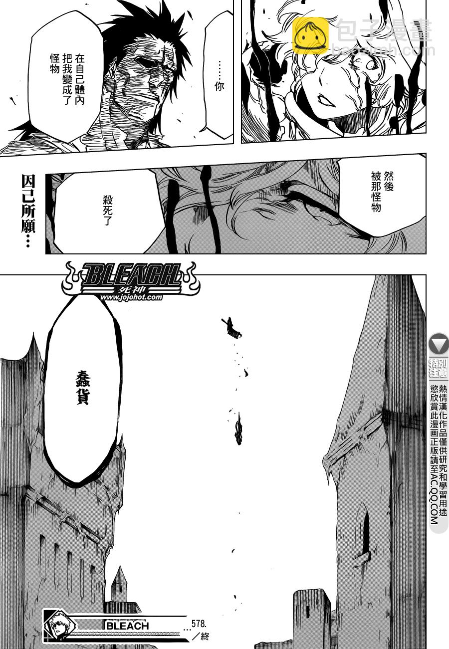 🍱死神 第578话 THE UNDEAD 5 第16页