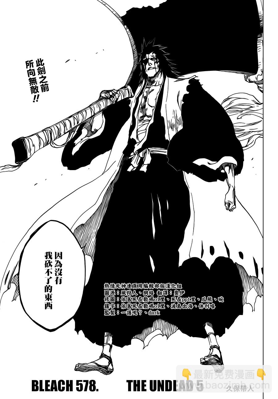 🍱死神 第578话 THE UNDEAD 5 第3页