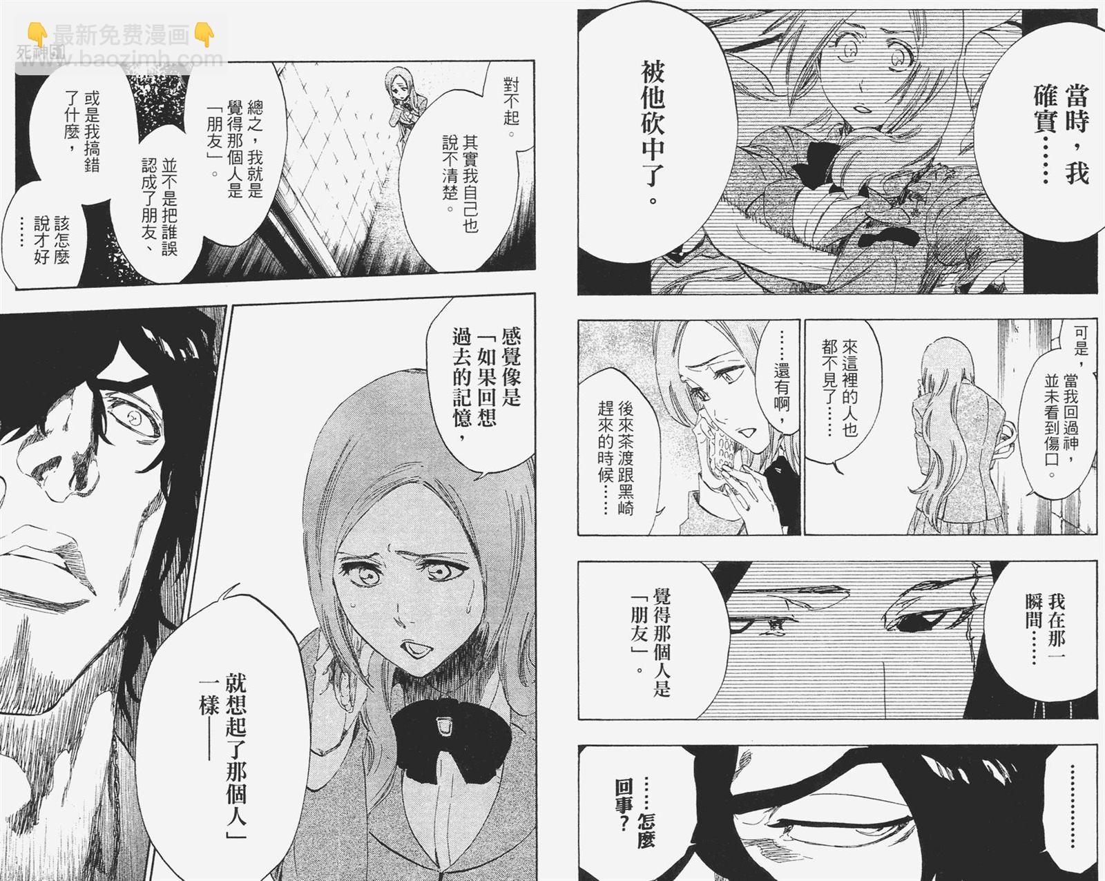 🍱死神 第51卷 第11页