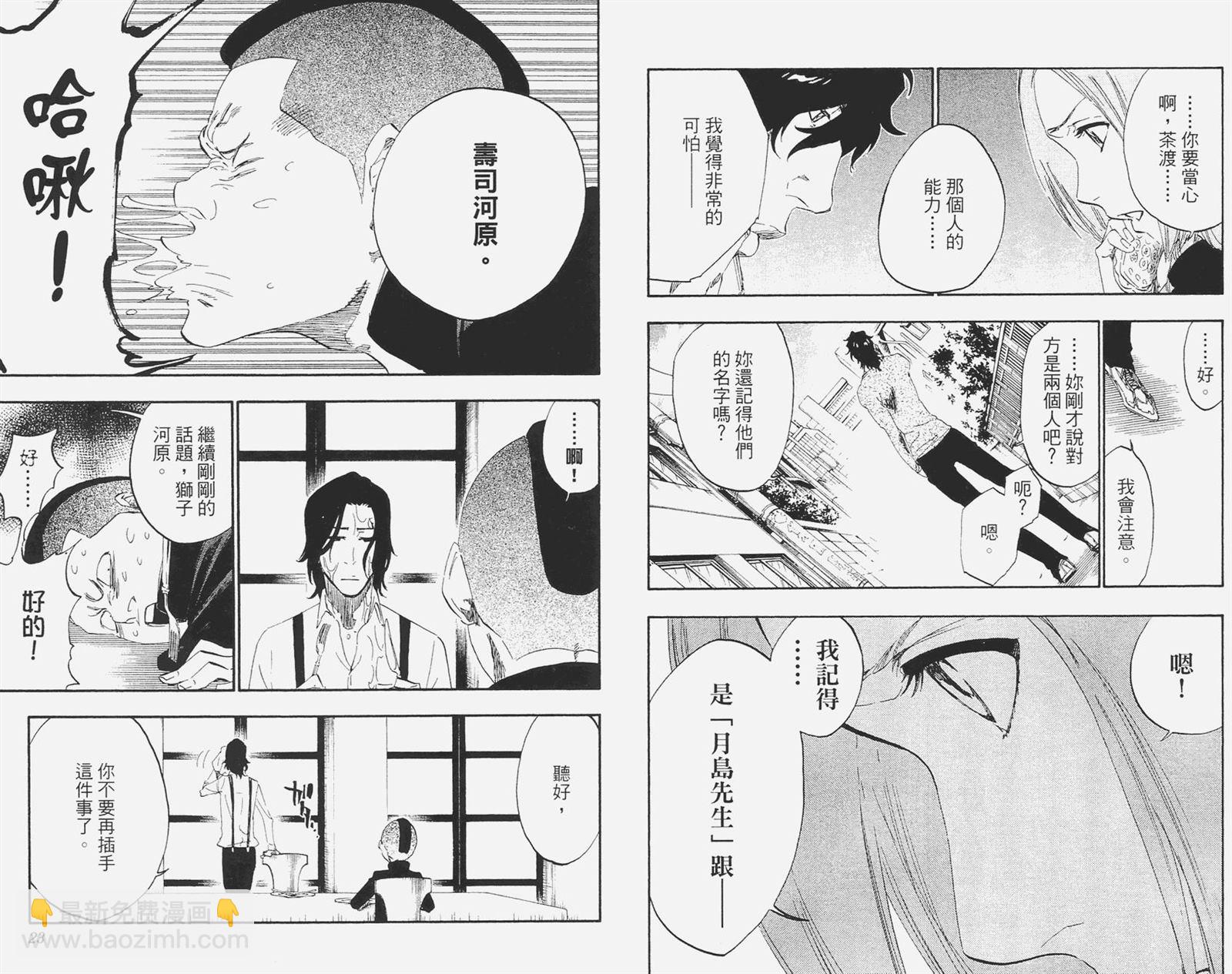 🍱死神 第51卷 第12页