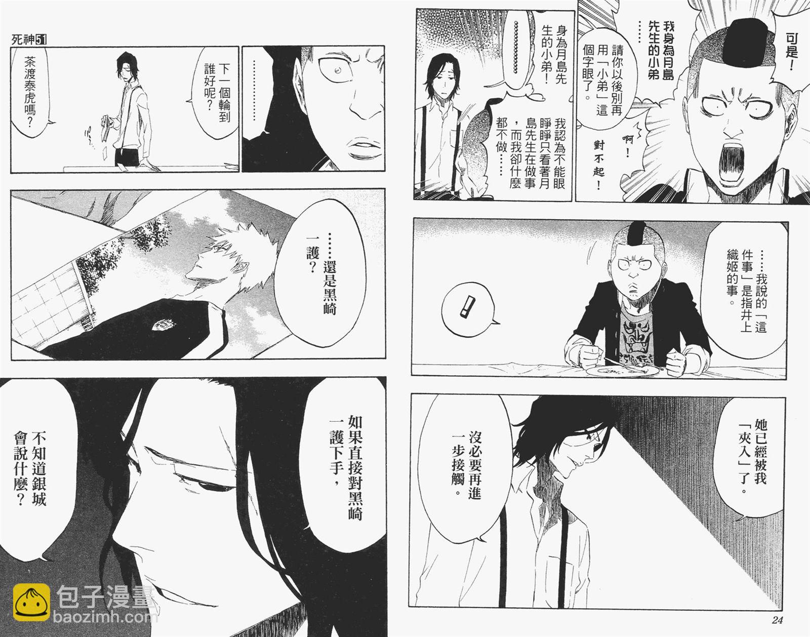 🍱死神 第51卷 第13页