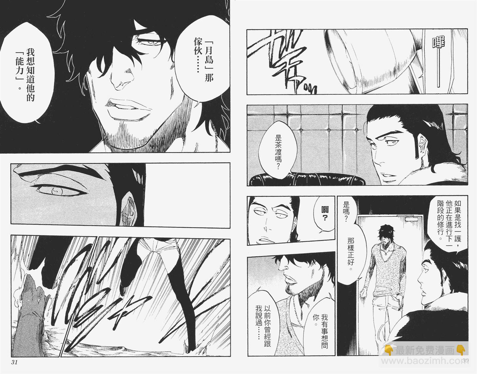 🍱死神 第51卷 第16页