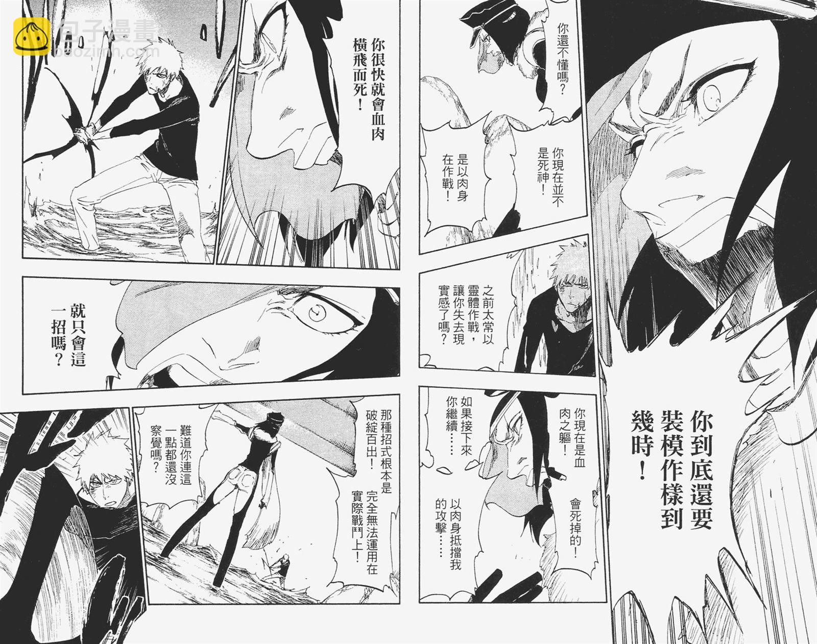 🍱死神 第51卷 第20页