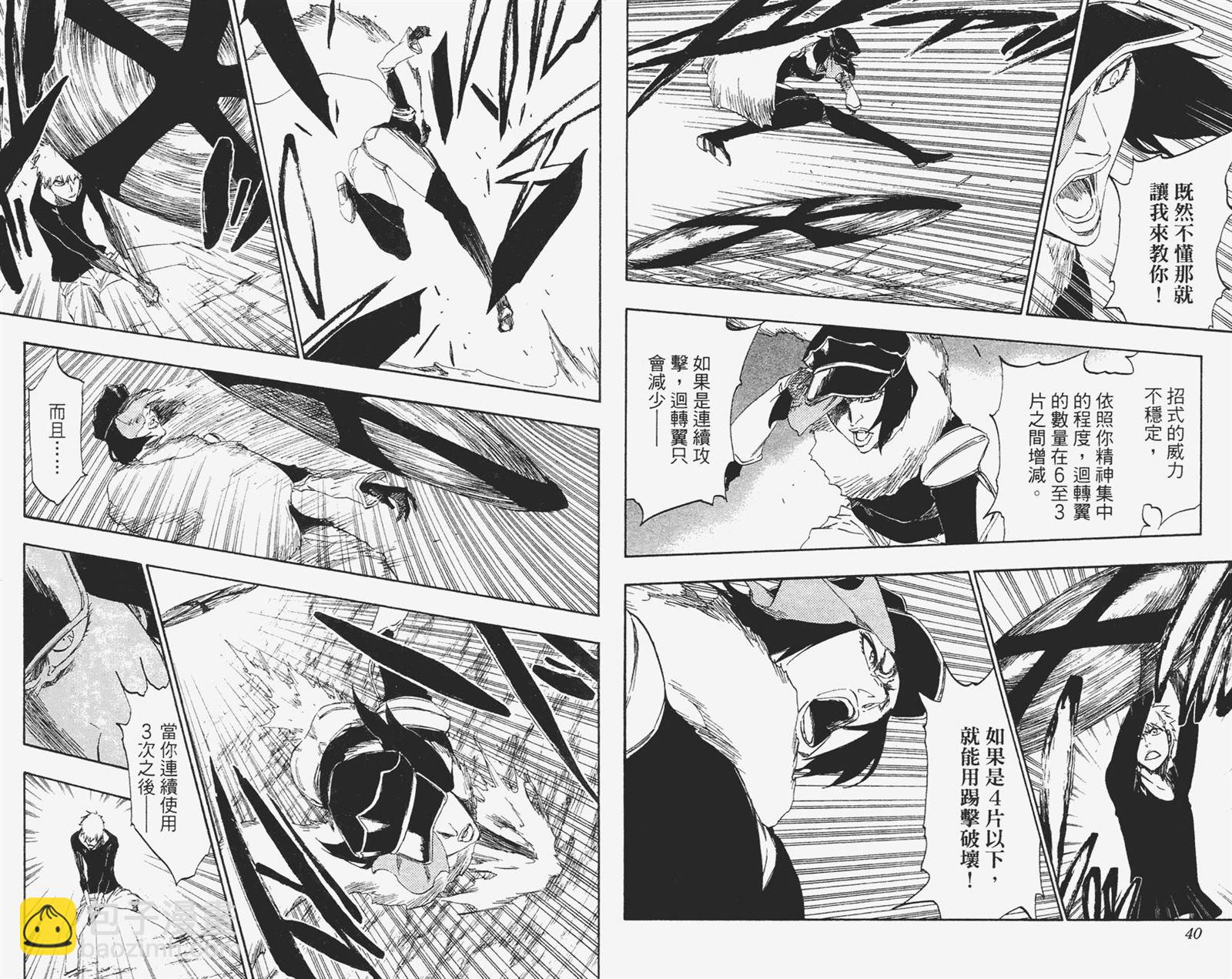 🍱死神 第51卷 第21页