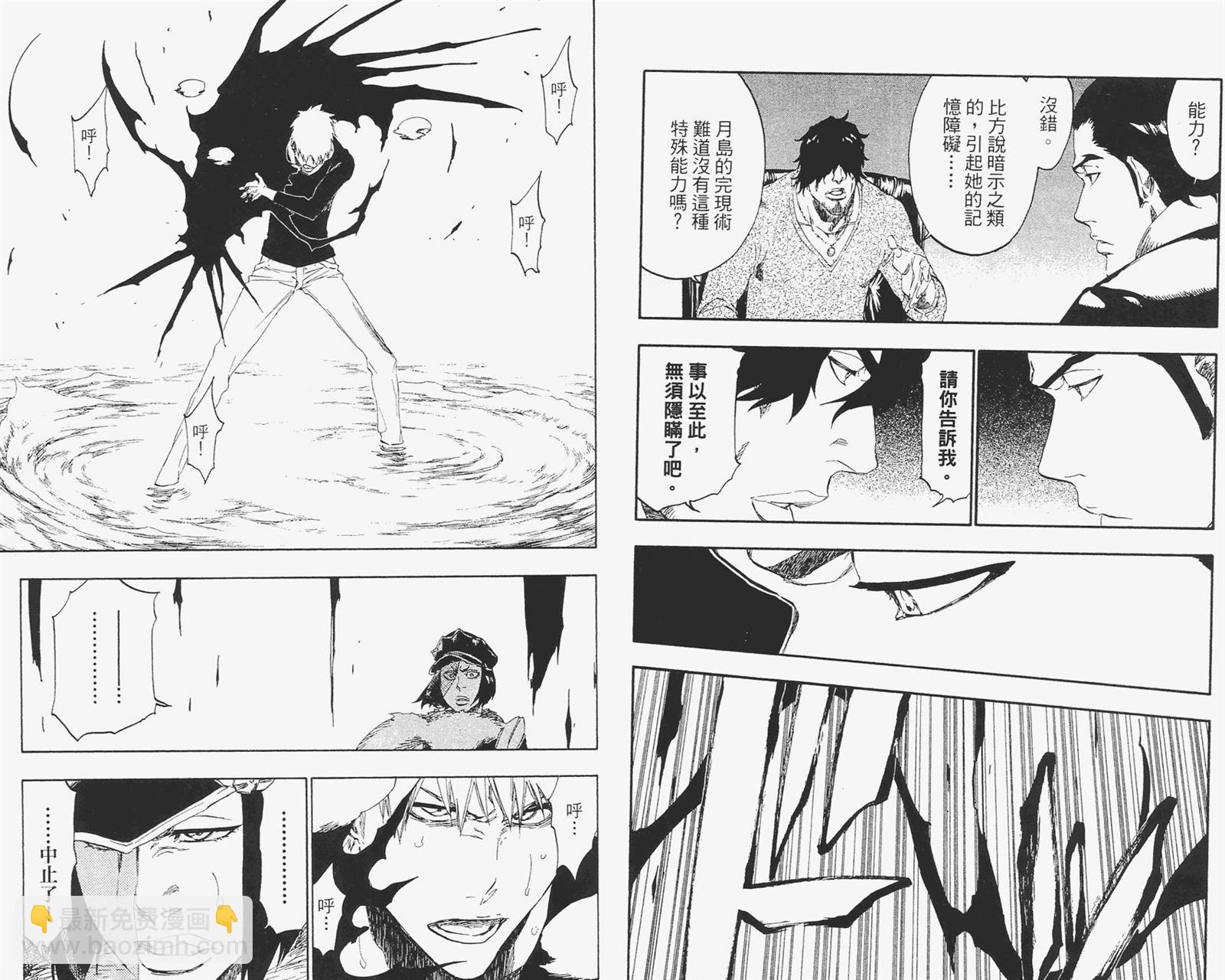🍱死神 第51卷 第26页