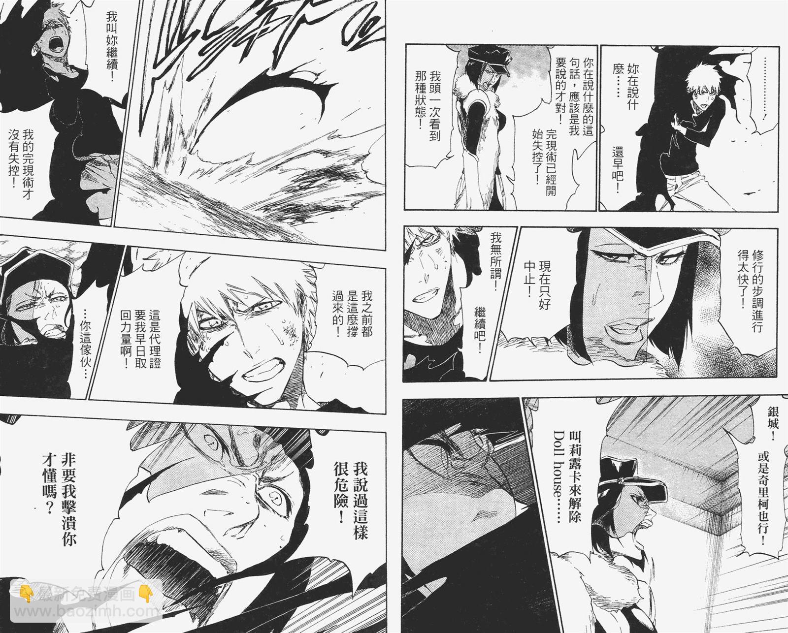 🍱死神 第51卷 第27页
