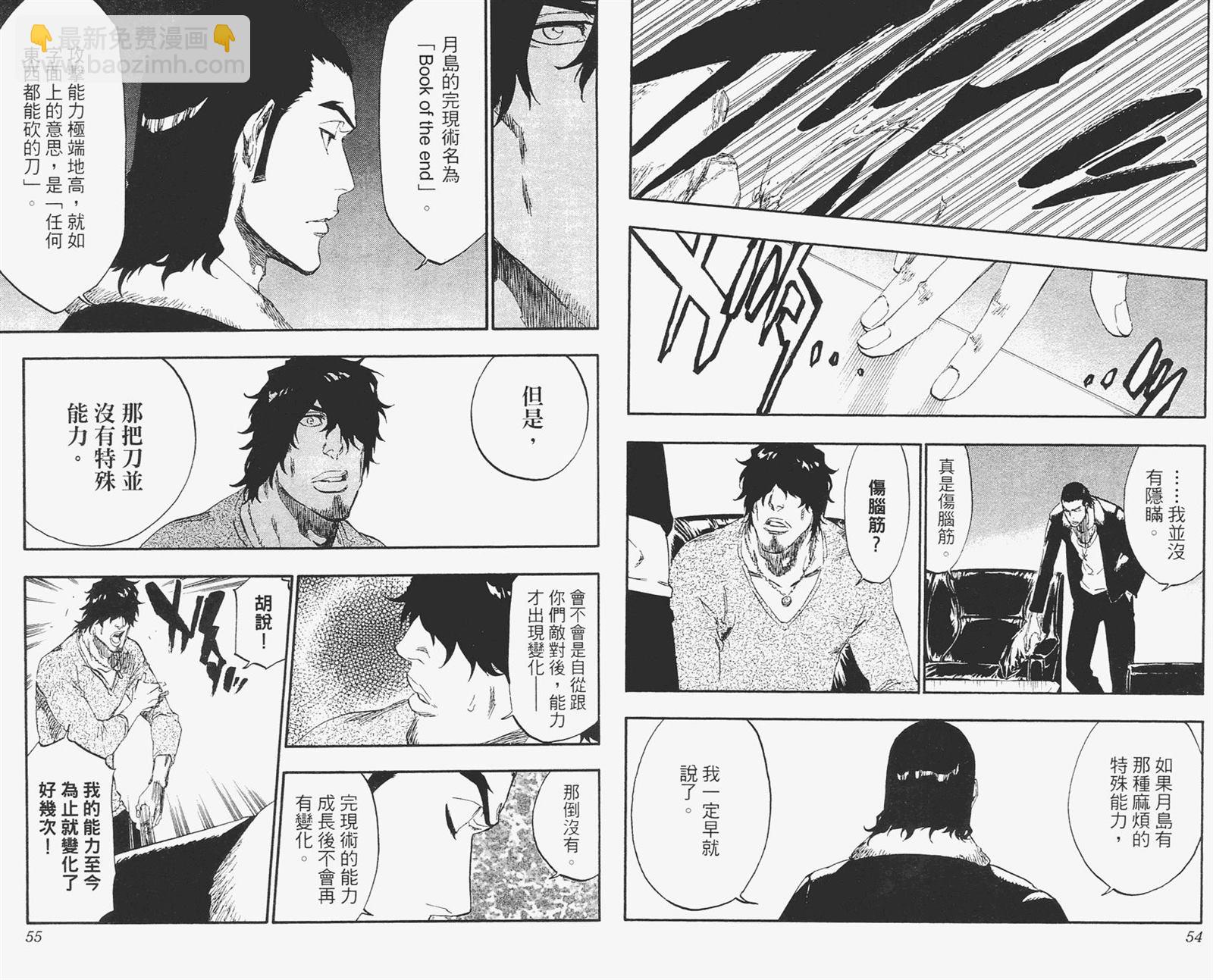 🍱死神 第51卷 第28页