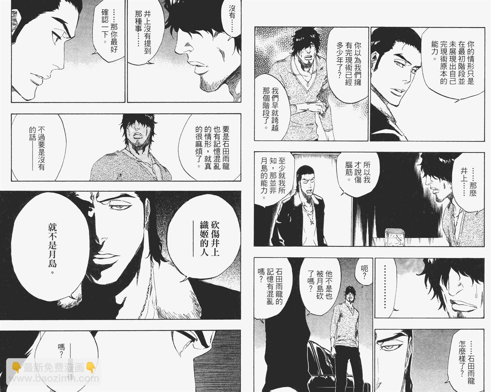 🍱死神 第51卷 第29页