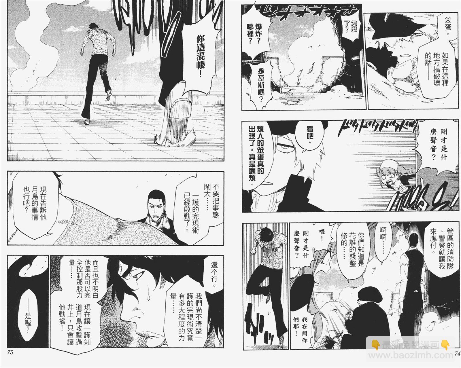 🍱死神 第51卷 第38页