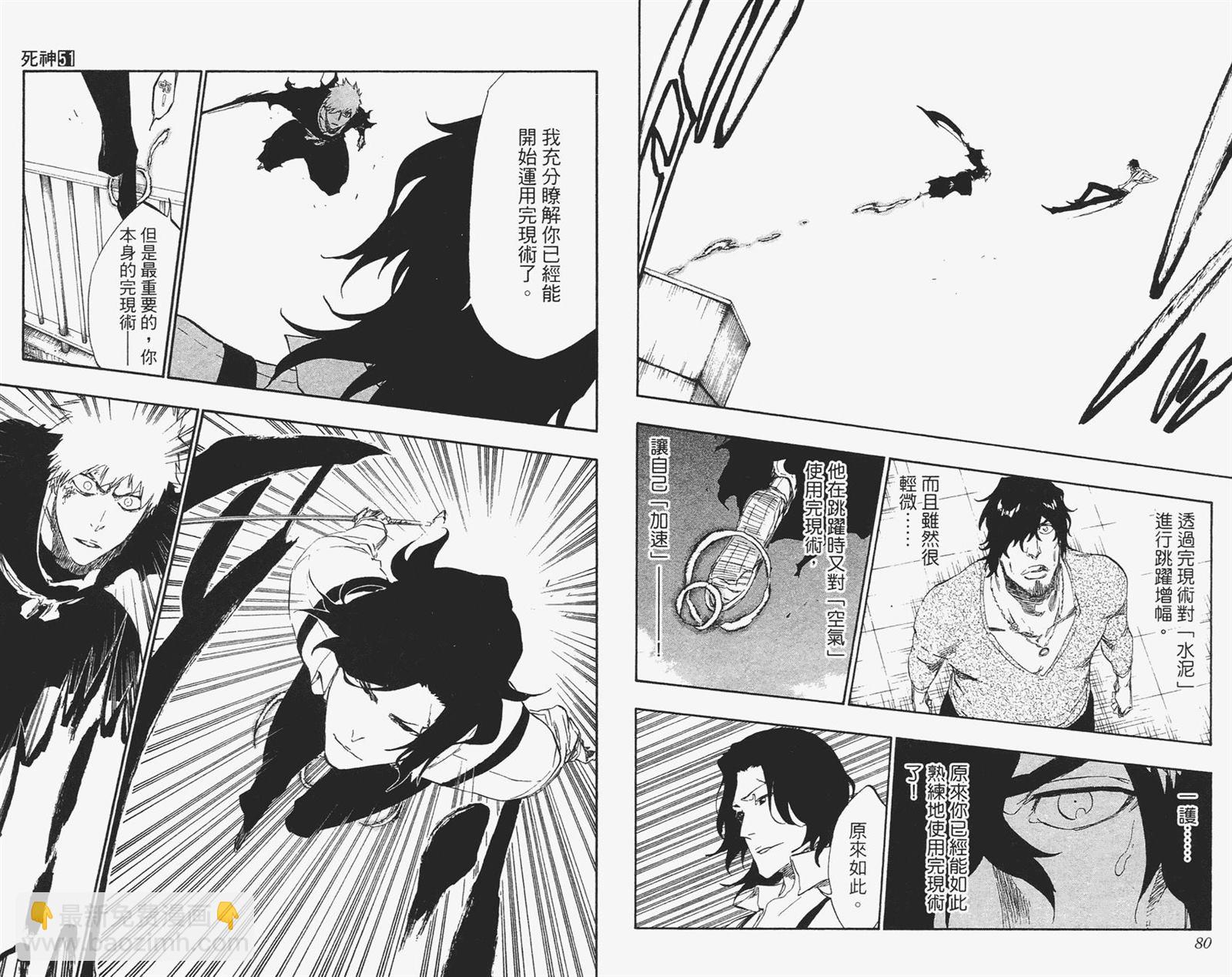 🍱死神 第51卷 第41页