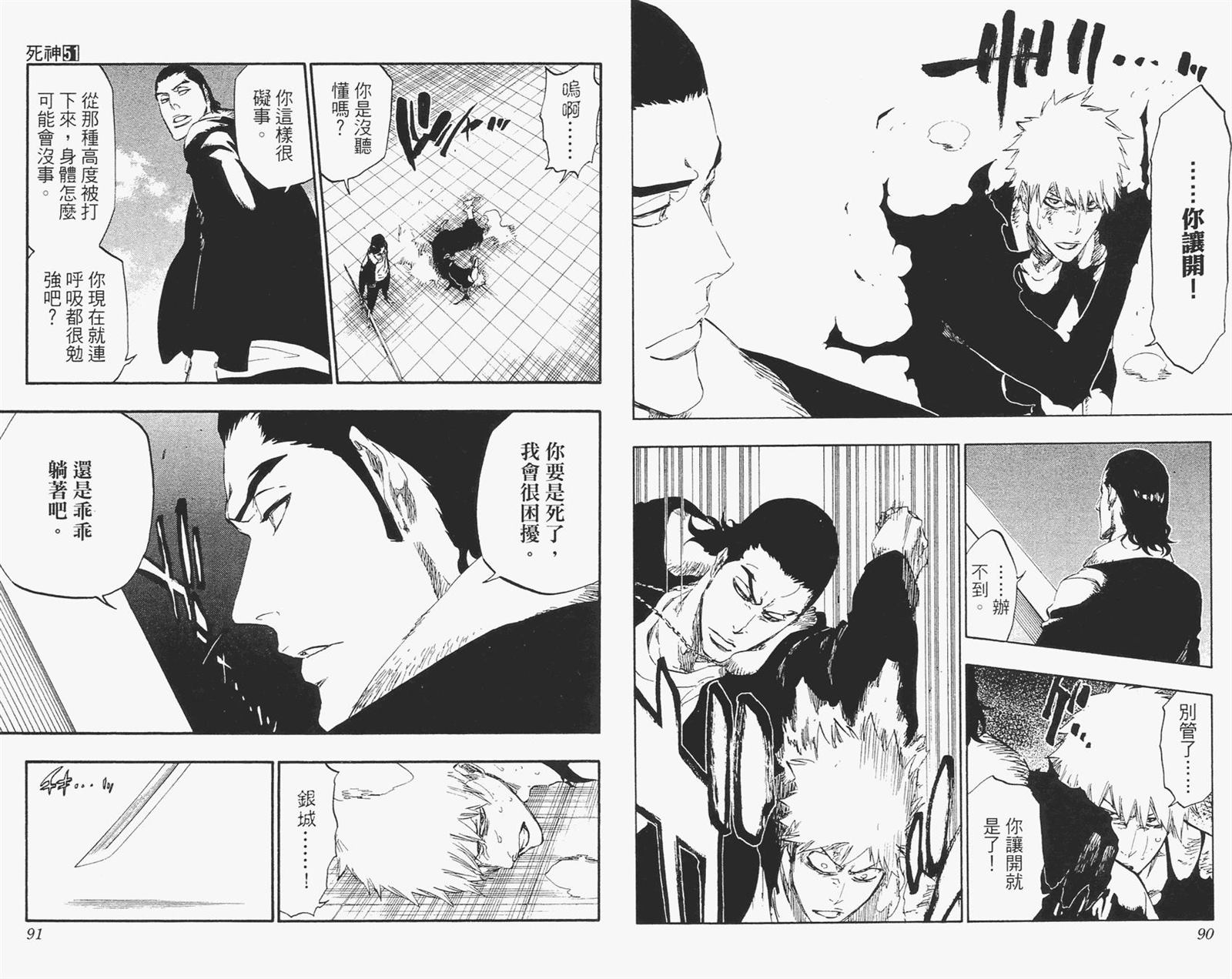 🍱死神 第51卷 第46页