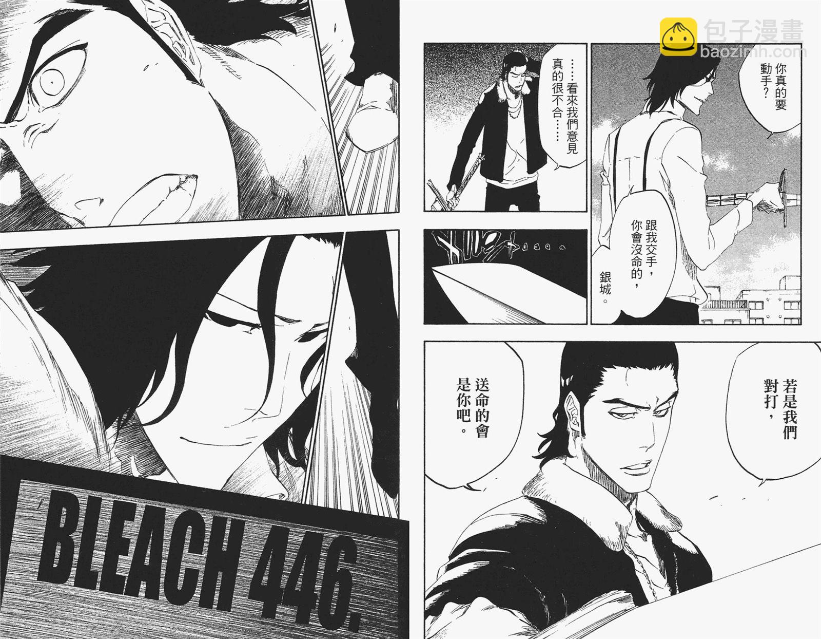 🍱死神 第51卷 第47页