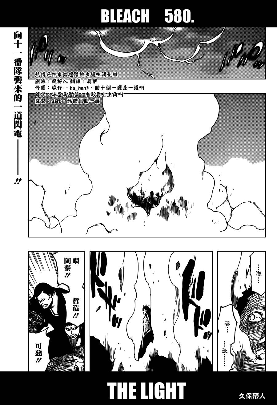 🍱死神 第580话 THE LIGHT 第1页