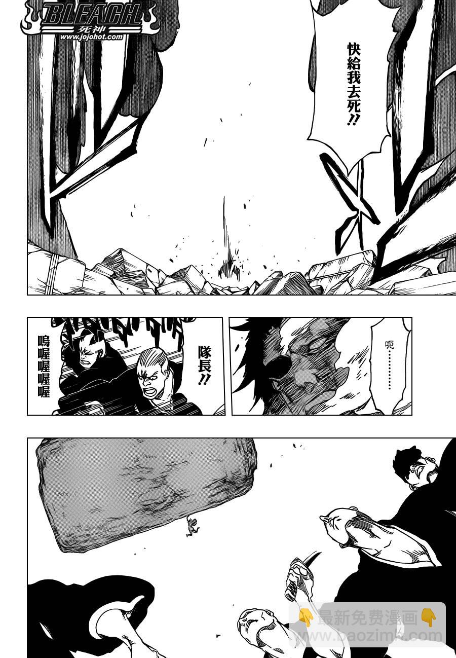 🍱死神 第580话 THE LIGHT 第10页