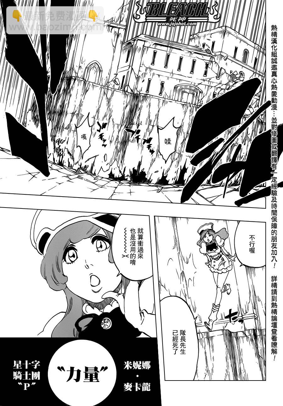 🍱死神 第580话 THE LIGHT 第11页
