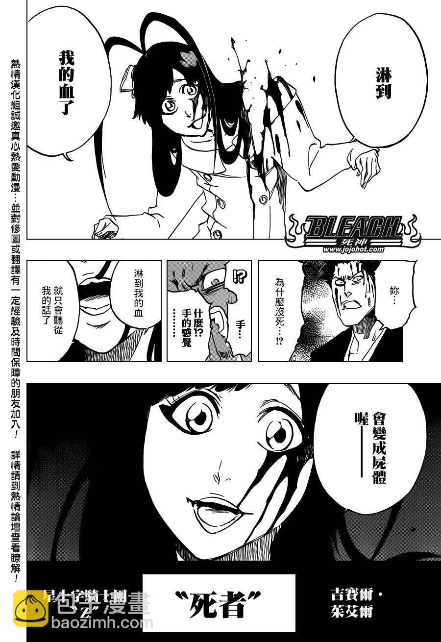 🍱死神 第580话 THE LIGHT 第14页