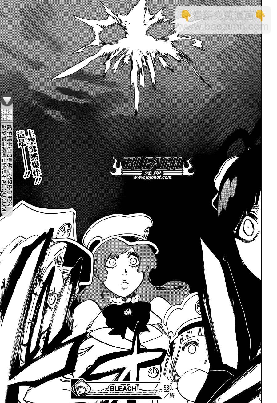 🍱死神 第580话 THE LIGHT 第17页