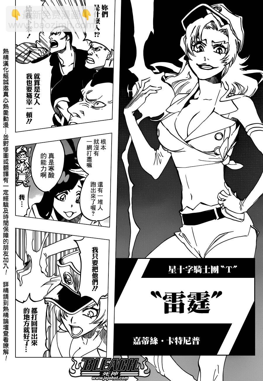 🍱死神 第580话 THE LIGHT 第2页