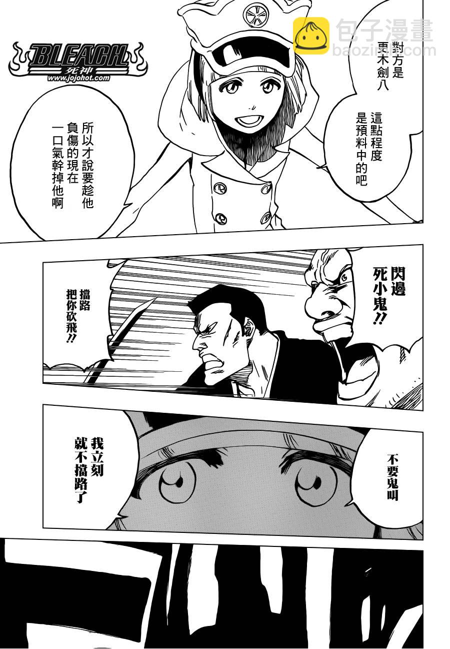 🍱死神 第580话 THE LIGHT 第7页