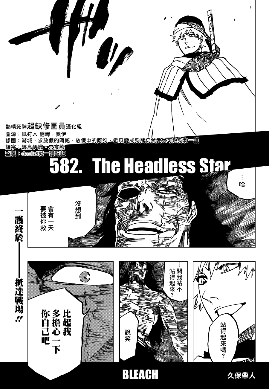 🍱死神 第582话 The Headless Star 第1页