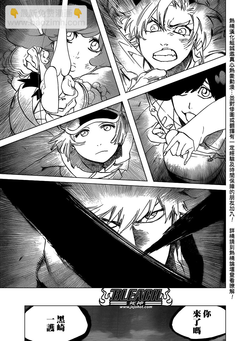 🍱死神 第582话 The Headless Star 第15页