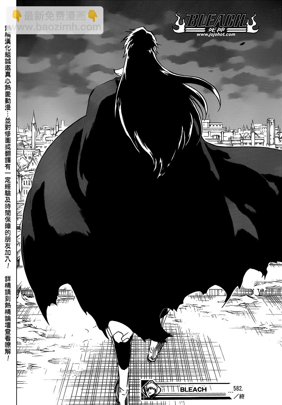 🍱死神 第582话 The Headless Star 第16页