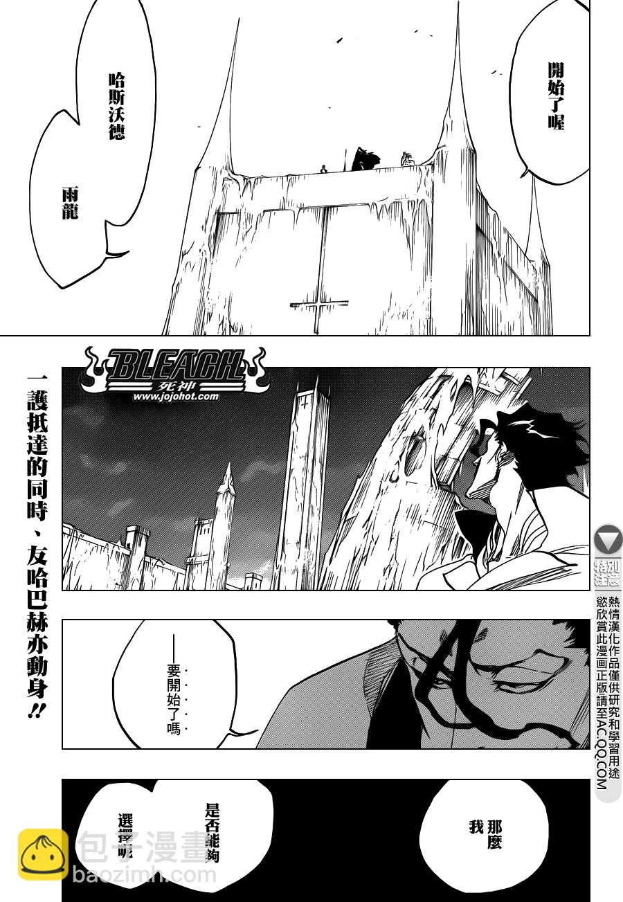 🍱死神 第582话 The Headless Star 第17页