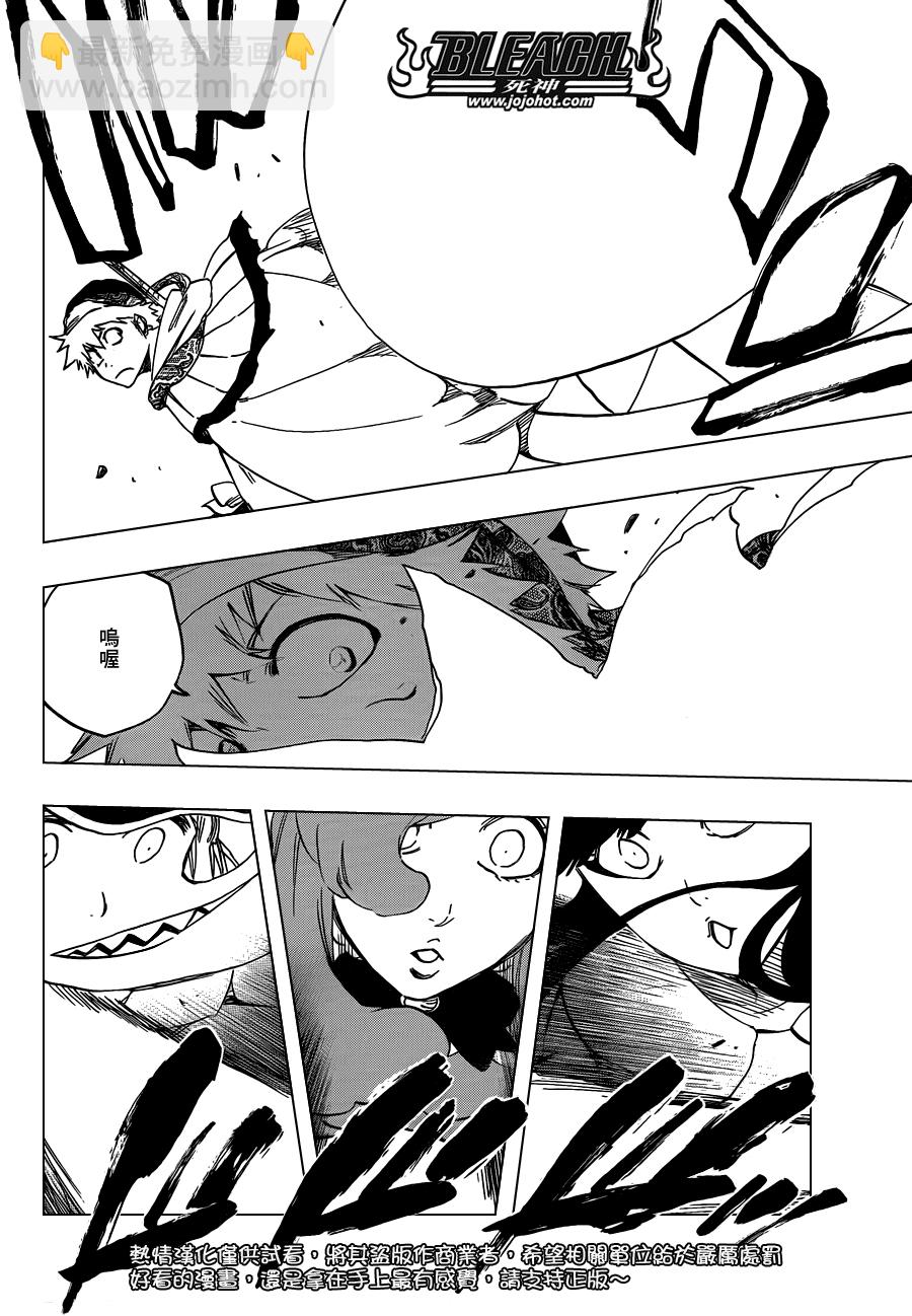 🍱死神 第582话 The Headless Star 第4页