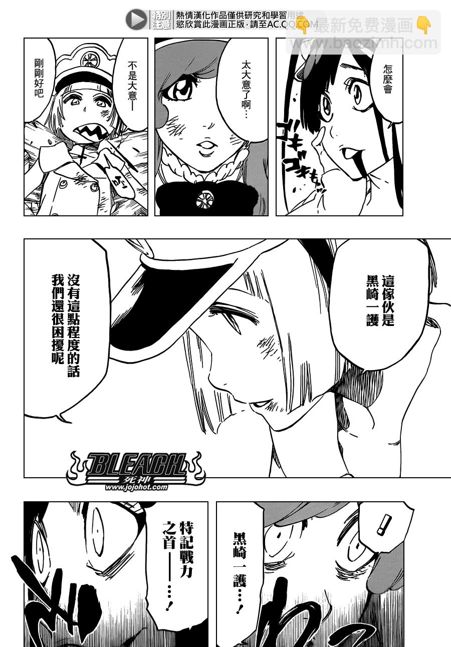 🍱死神 第582话 The Headless Star 第6页