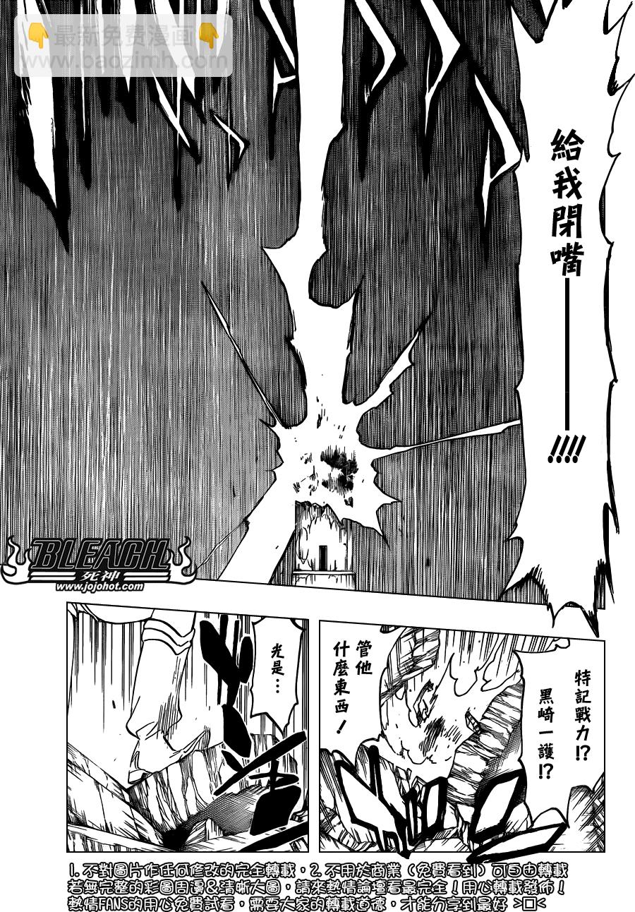 🍱死神 第582话 The Headless Star 第7页