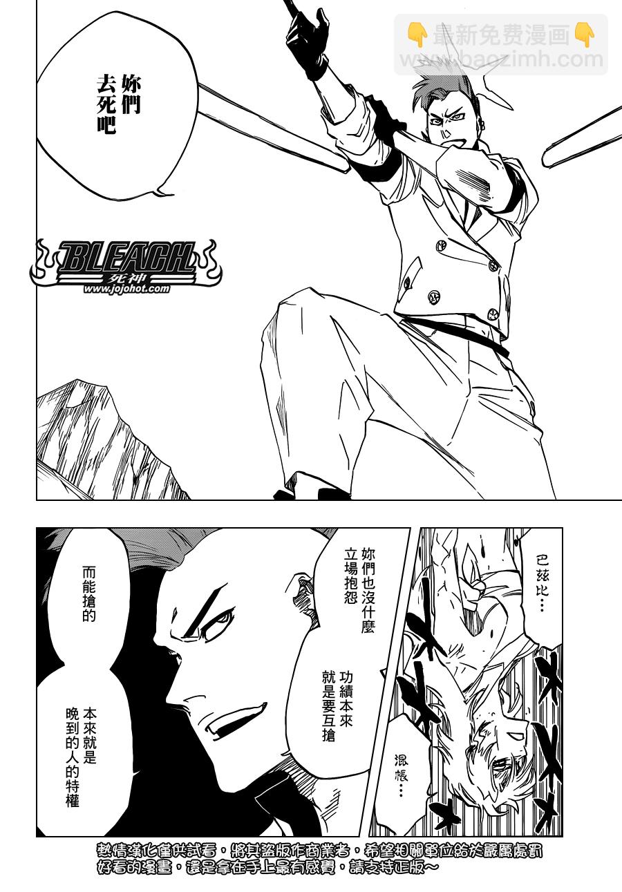 🍱死神 第584话 The Headless Star 3 第12页