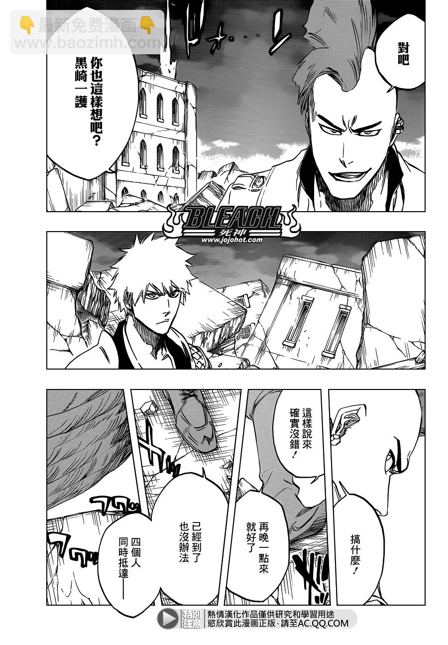 🍱死神 第584话 The Headless Star 3 第13页