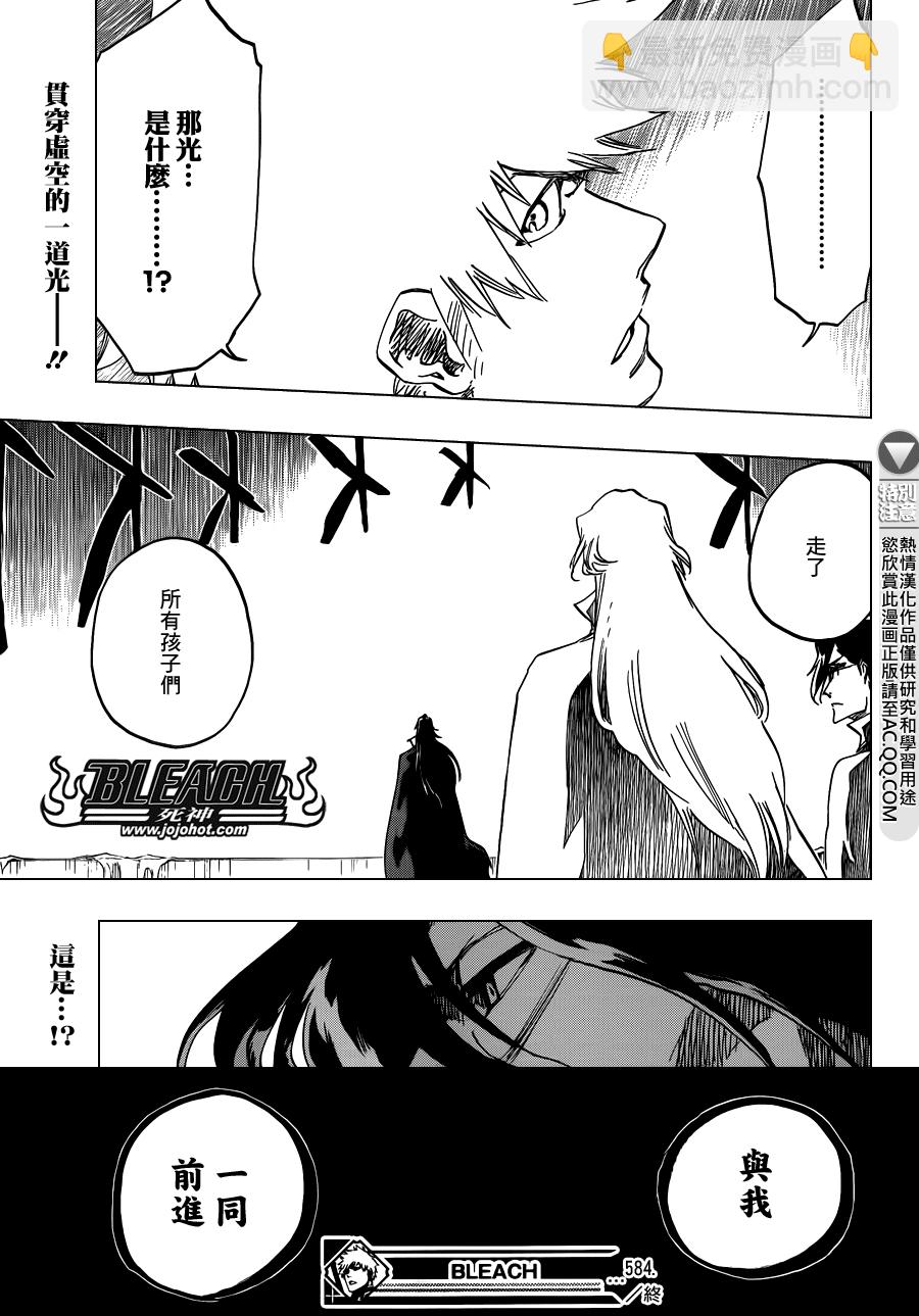🍱死神 第584话 The Headless Star 3 第17页