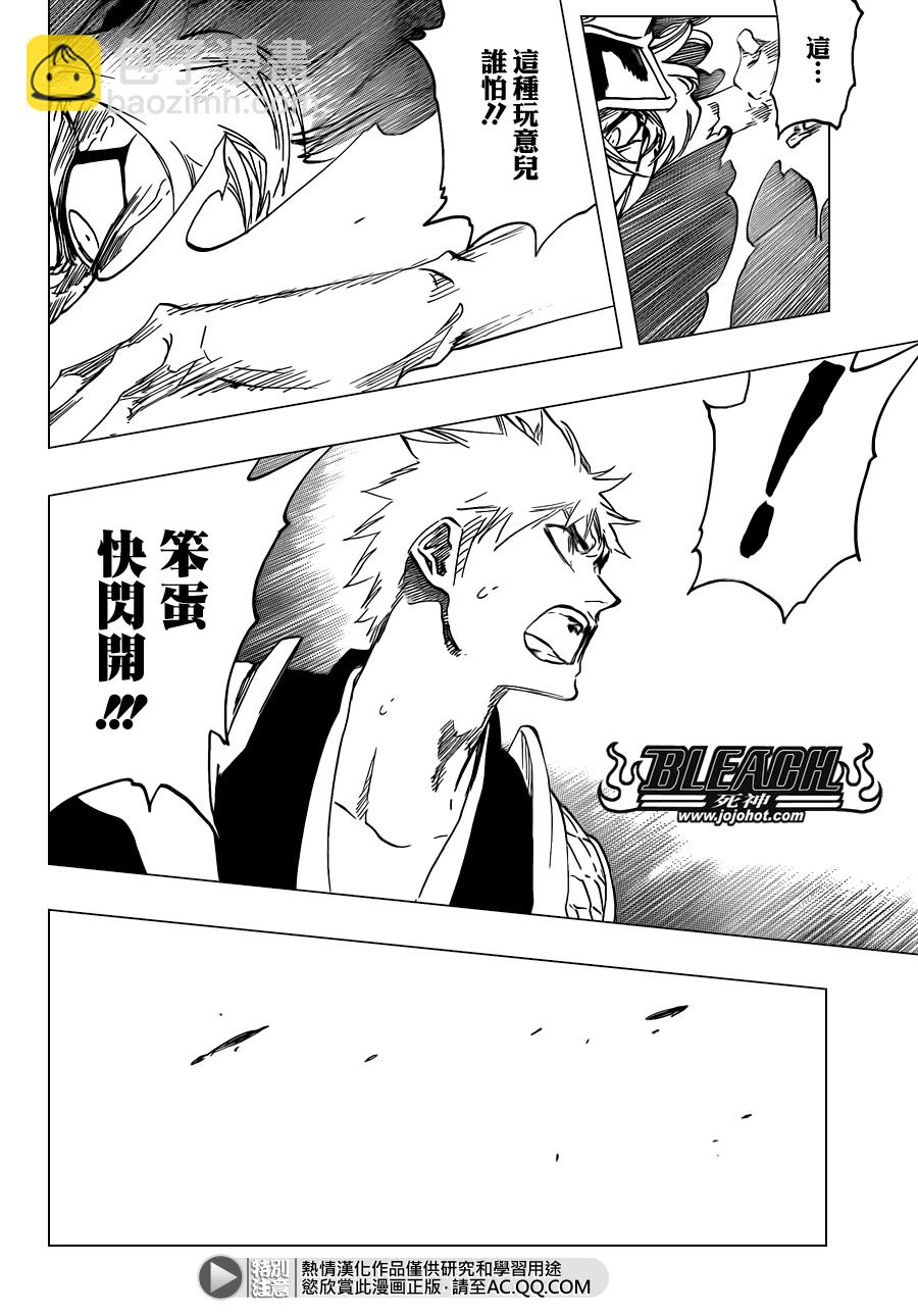 🍱死神 第584话 The Headless Star 3 第2页
