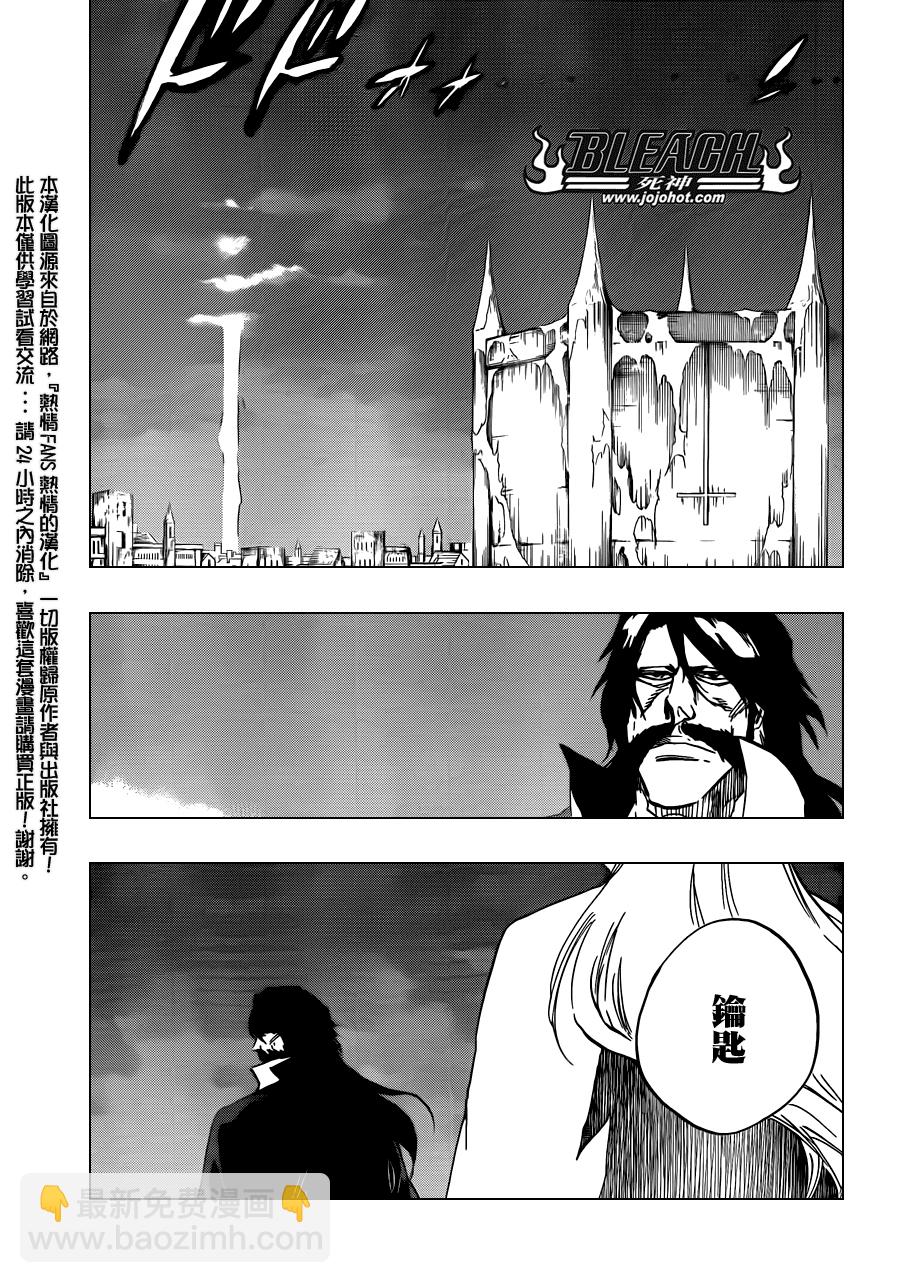 🍱死神 第584话 The Headless Star 3 第3页