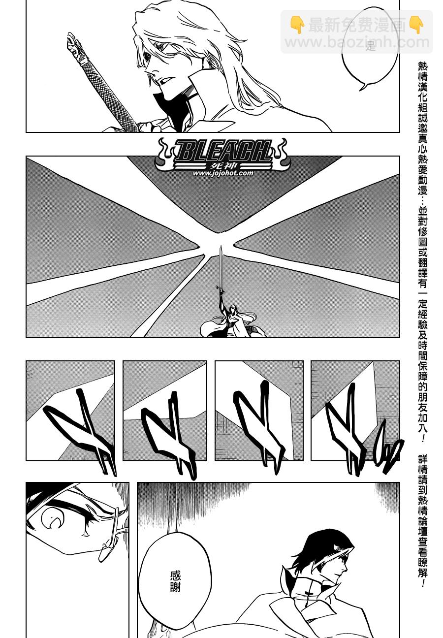 🍱死神 第584话 The Headless Star 3 第4页