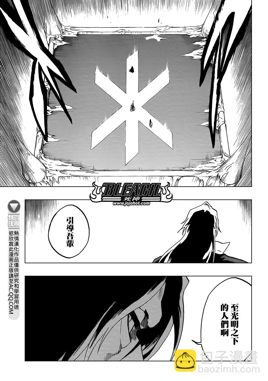 🍱死神 第584话 The Headless Star 3 第5页
