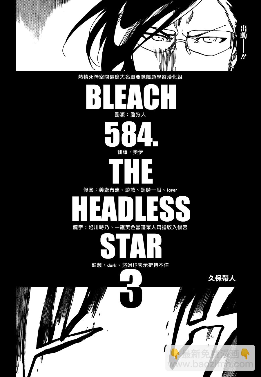 🍱死神 第584话 The Headless Star 3 第6页