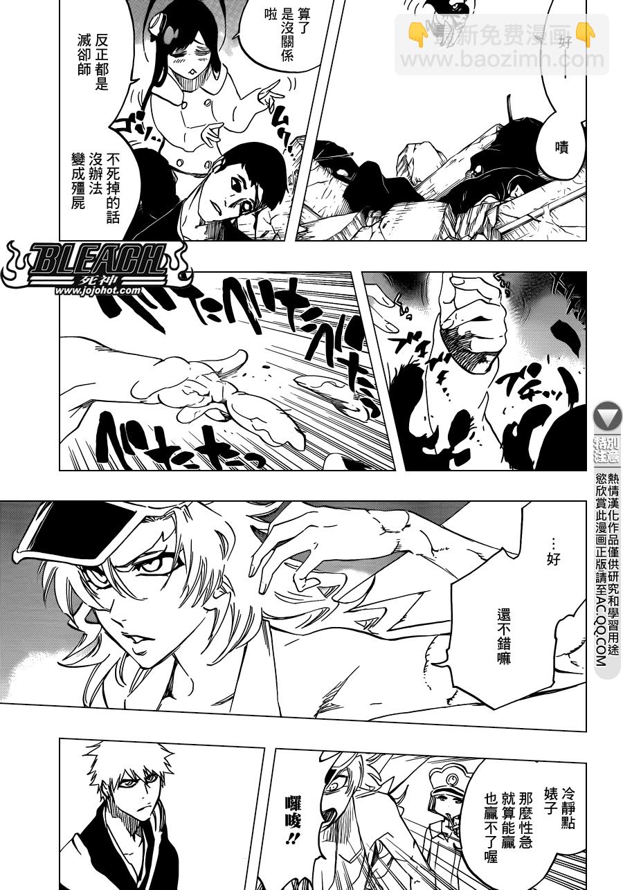 🍱死神 第584话 The Headless Star 3 第9页