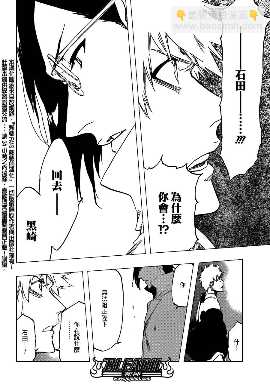 🍱死神 第586话 The Headless Star 5 第11页