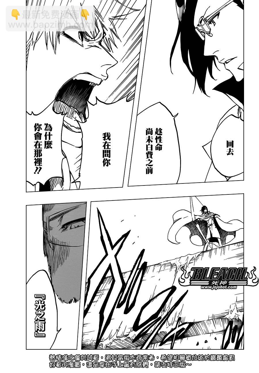 🍱死神 第586话 The Headless Star 5 第12页
