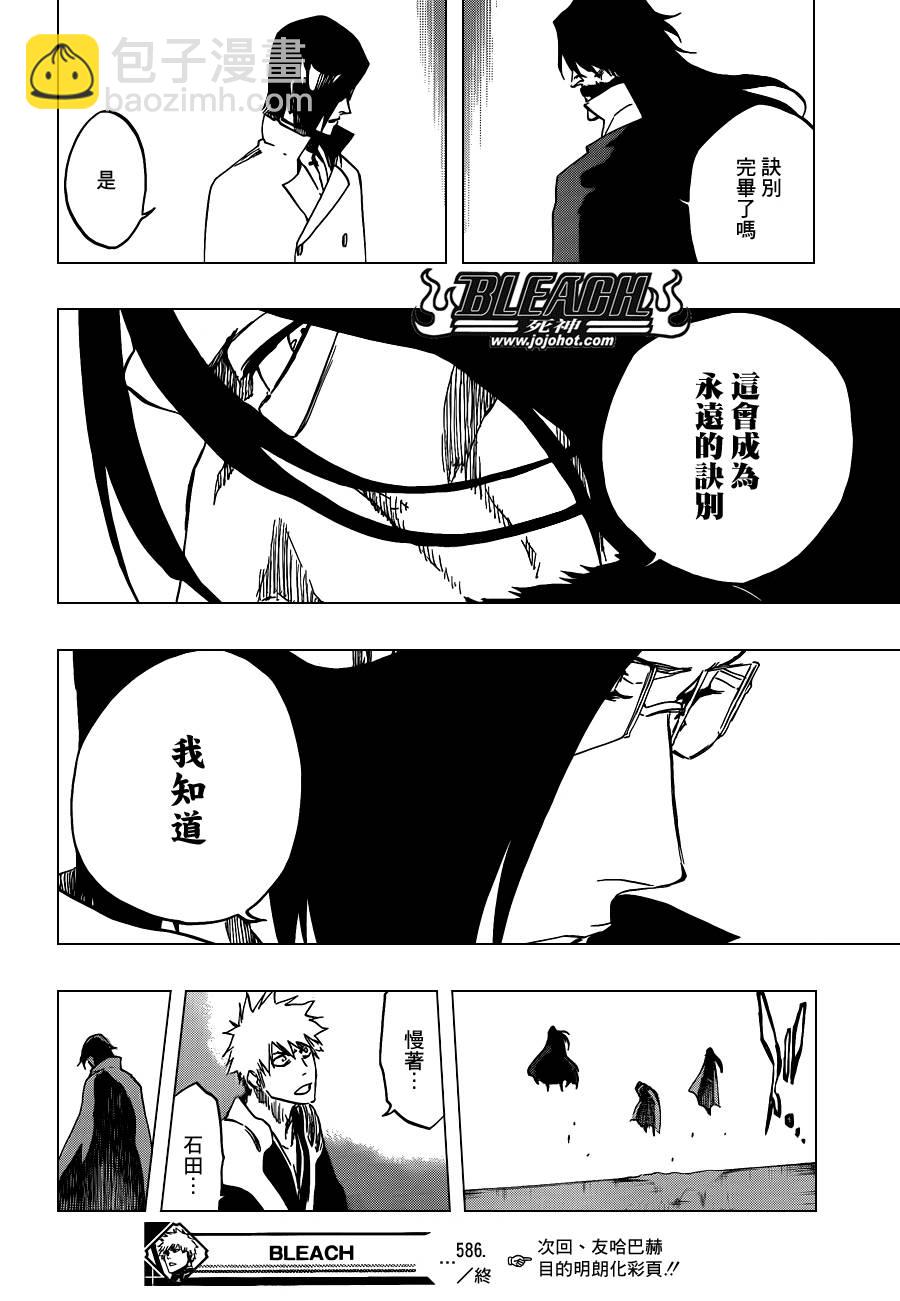 🍱死神 第586话 The Headless Star 5 第15页
